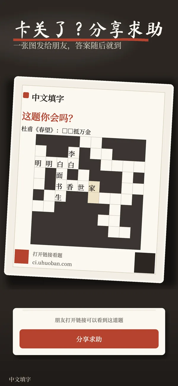 卡关了？分享求助：一张图发给朋友