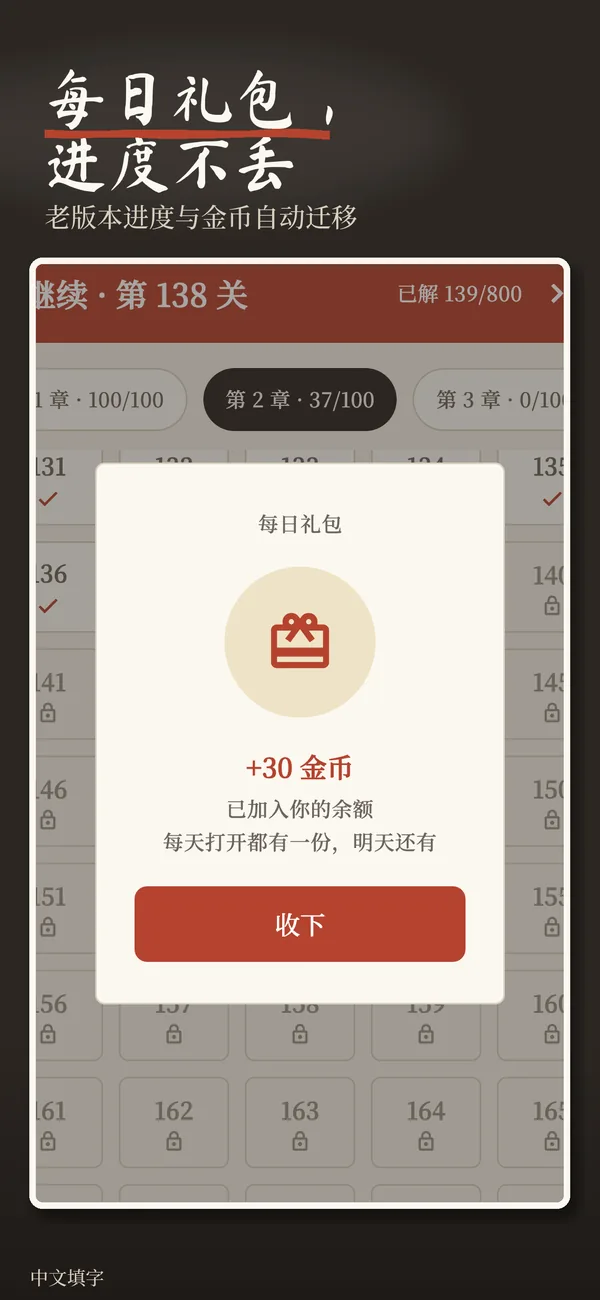 每日礼包，老版本进度与金币自动迁移